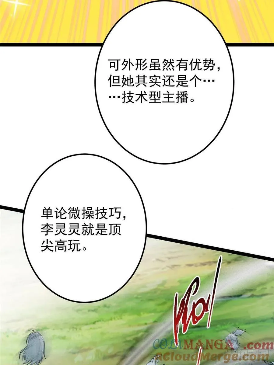 484 好多怪女人盯上了我！ 第13页