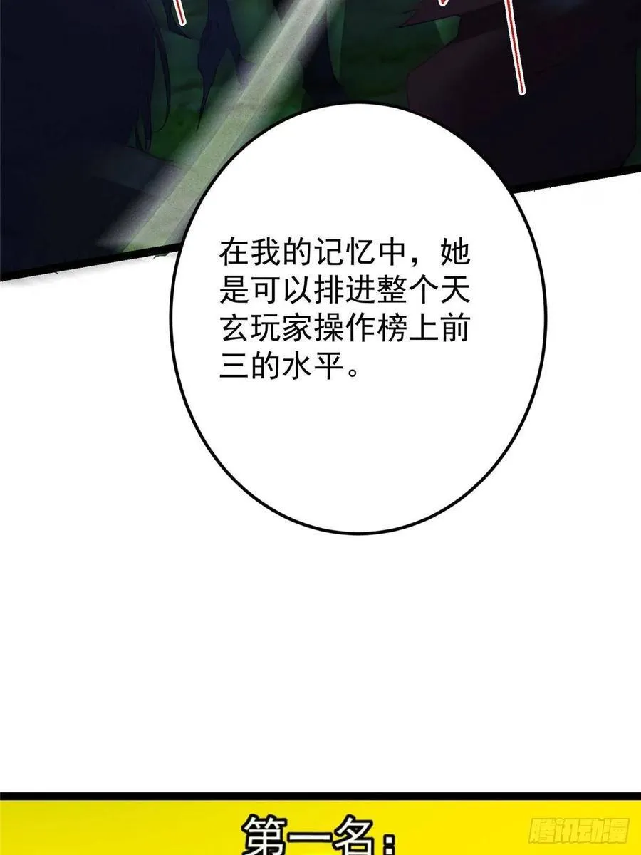 484 好多怪女人盯上了我！ 第15页
