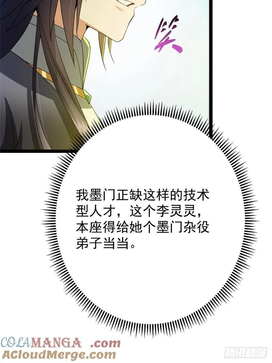 484 好多怪女人盯上了我！ 第17页