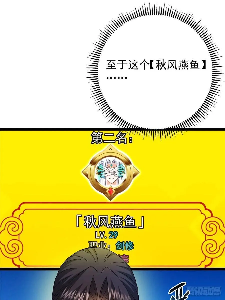 484 好多怪女人盯上了我！ 第19页