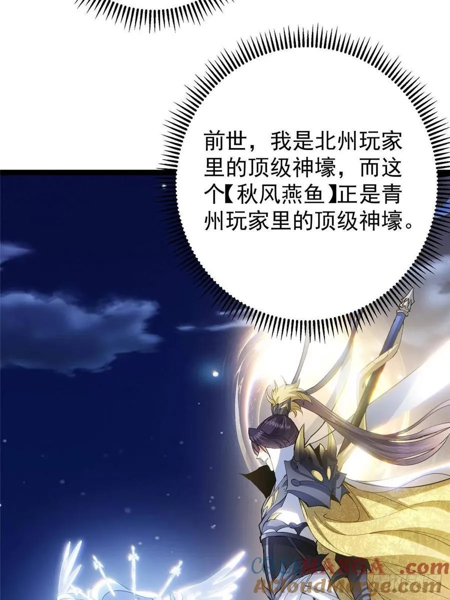 484 好多怪女人盯上了我！ 第21页