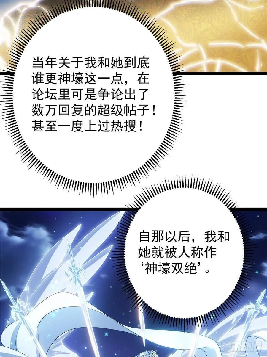 484 好多怪女人盯上了我！ 第23页