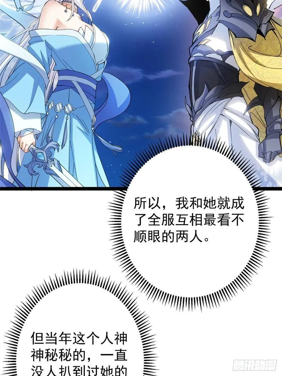 484 好多怪女人盯上了我！ 第26页