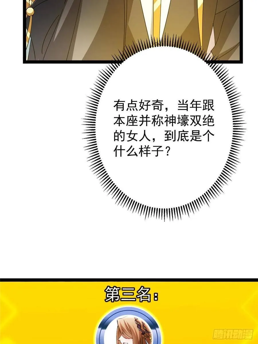 484 好多怪女人盯上了我！ 第28页