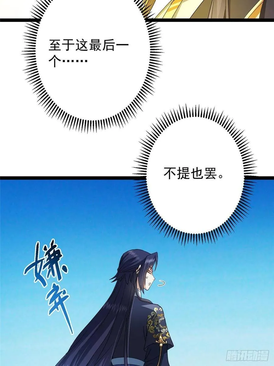 484 好多怪女人盯上了我！ 第30页