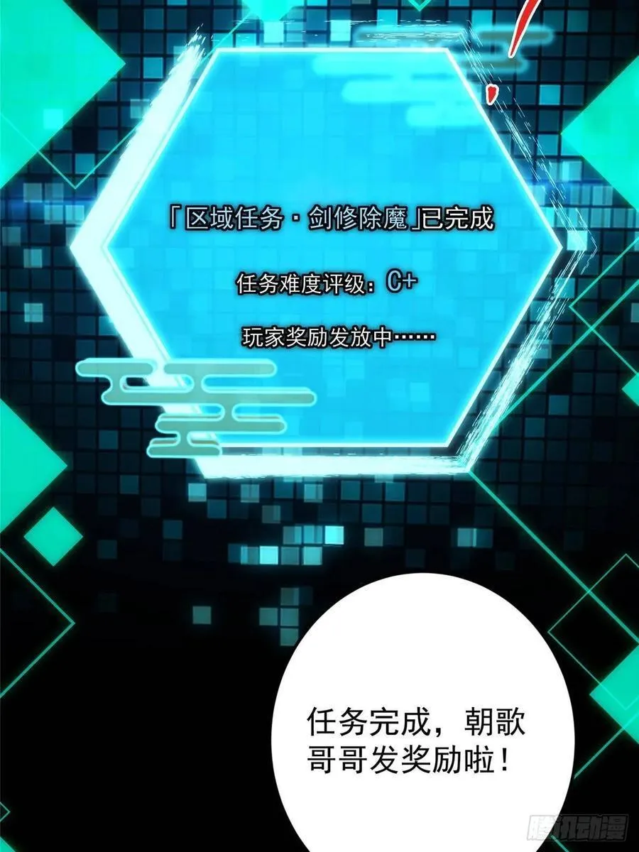 484 好多怪女人盯上了我！ 第34页