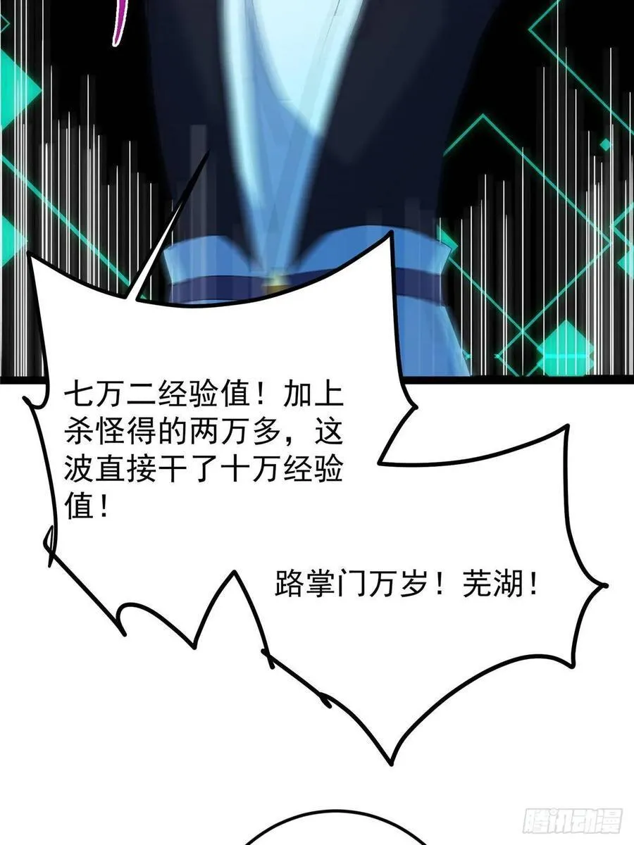 484 好多怪女人盯上了我！ 第38页
