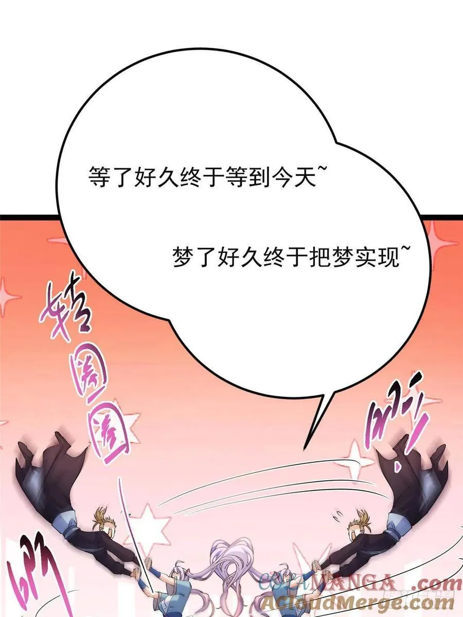 484 好多怪女人盯上了我！ 第45页