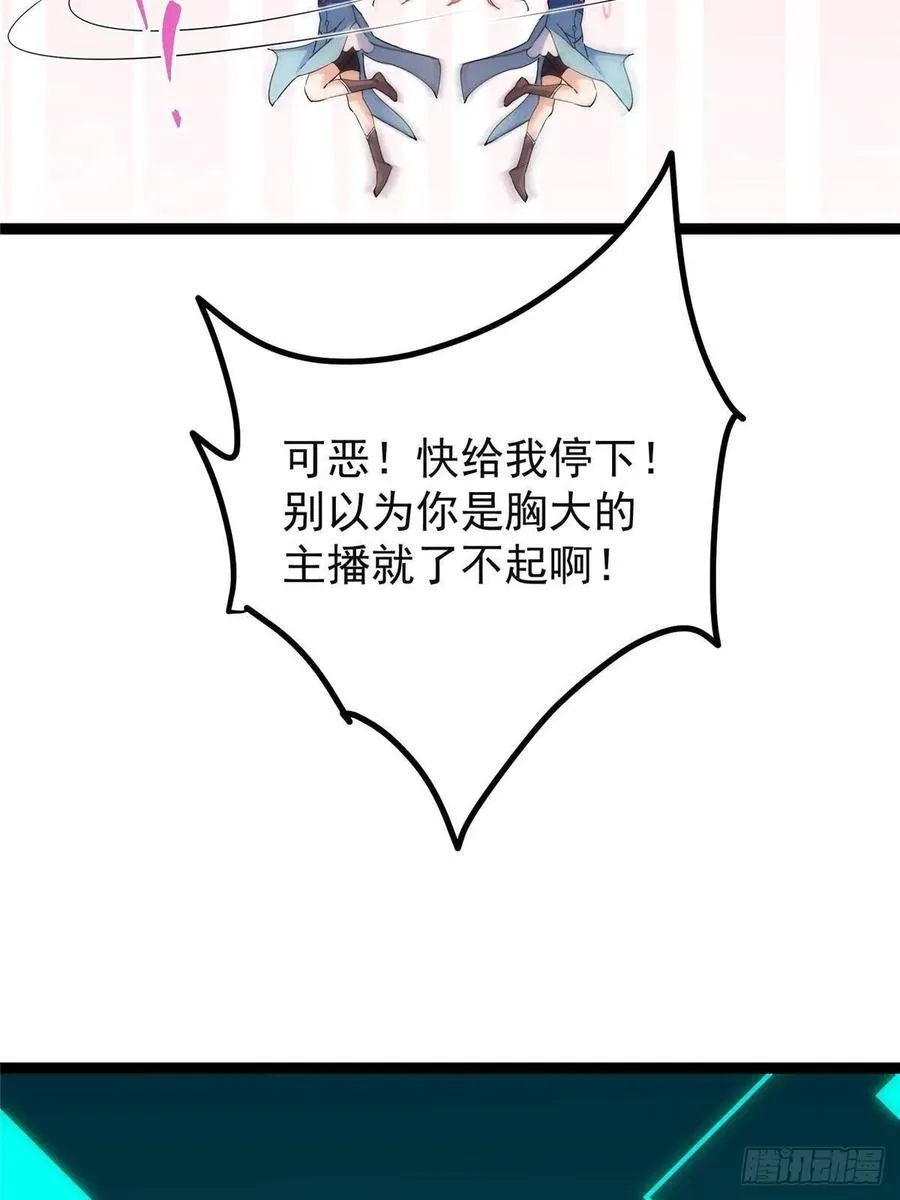 484 好多怪女人盯上了我！ 第46页