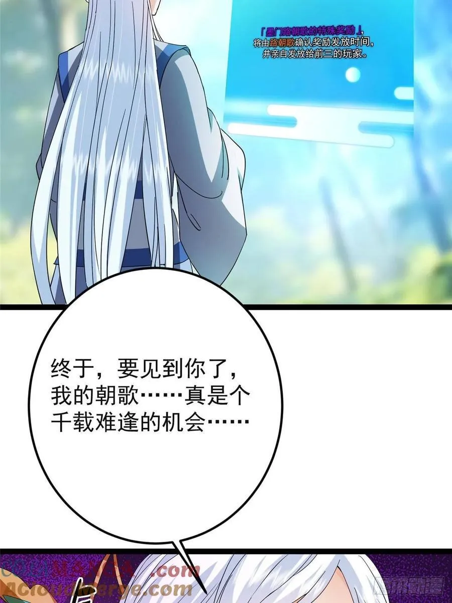 484 好多怪女人盯上了我！ 第49页