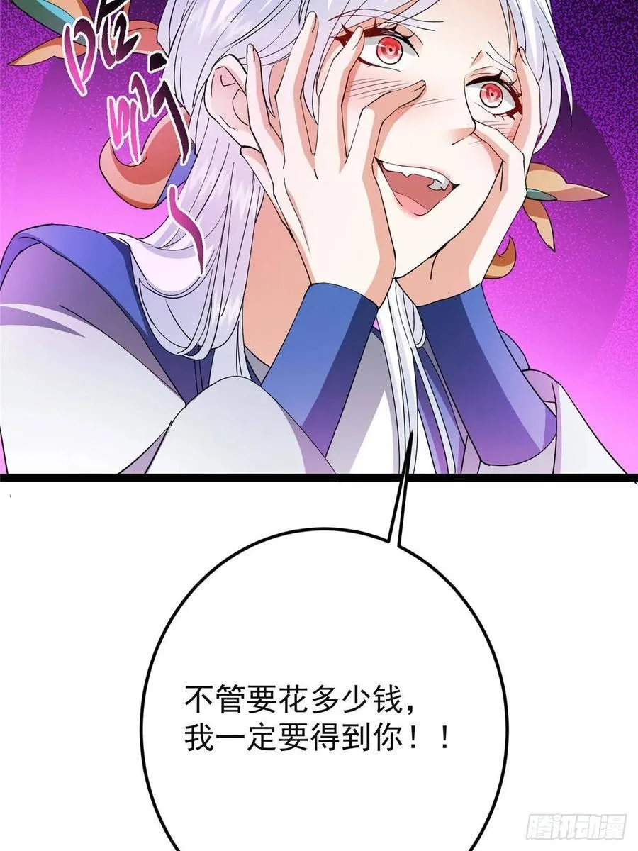 484 好多怪女人盯上了我！ 第50页