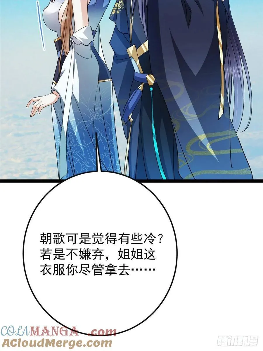484 好多怪女人盯上了我！ 第57页