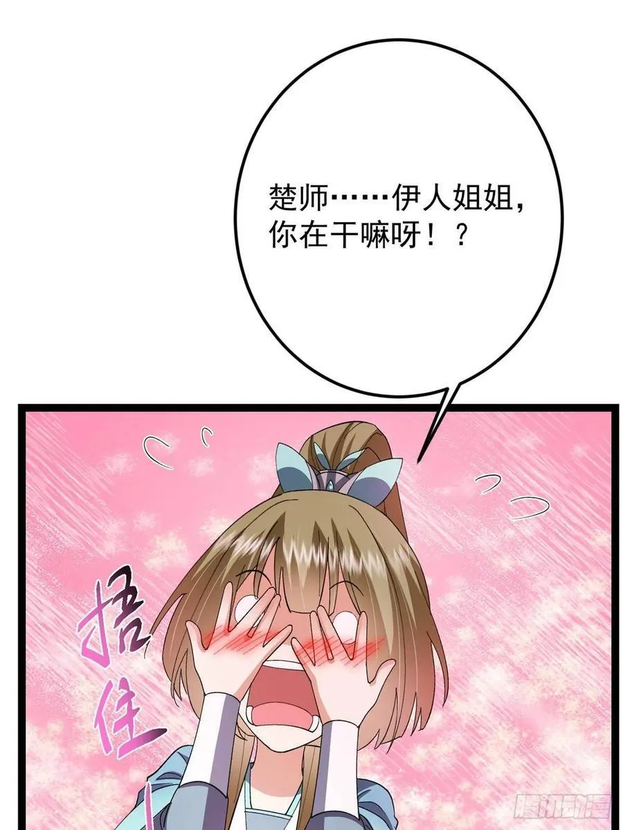 484 好多怪女人盯上了我！ 第59页