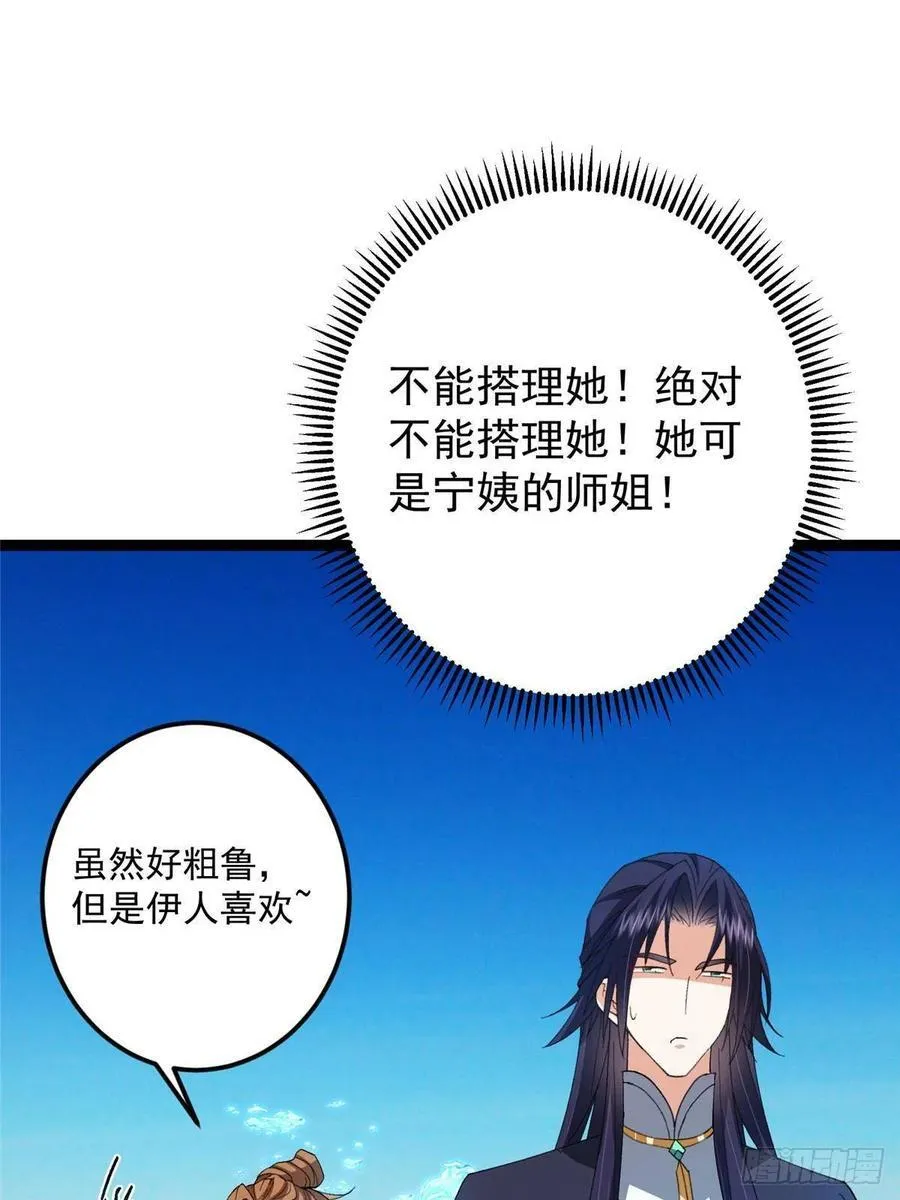 484 好多怪女人盯上了我！ 第64页