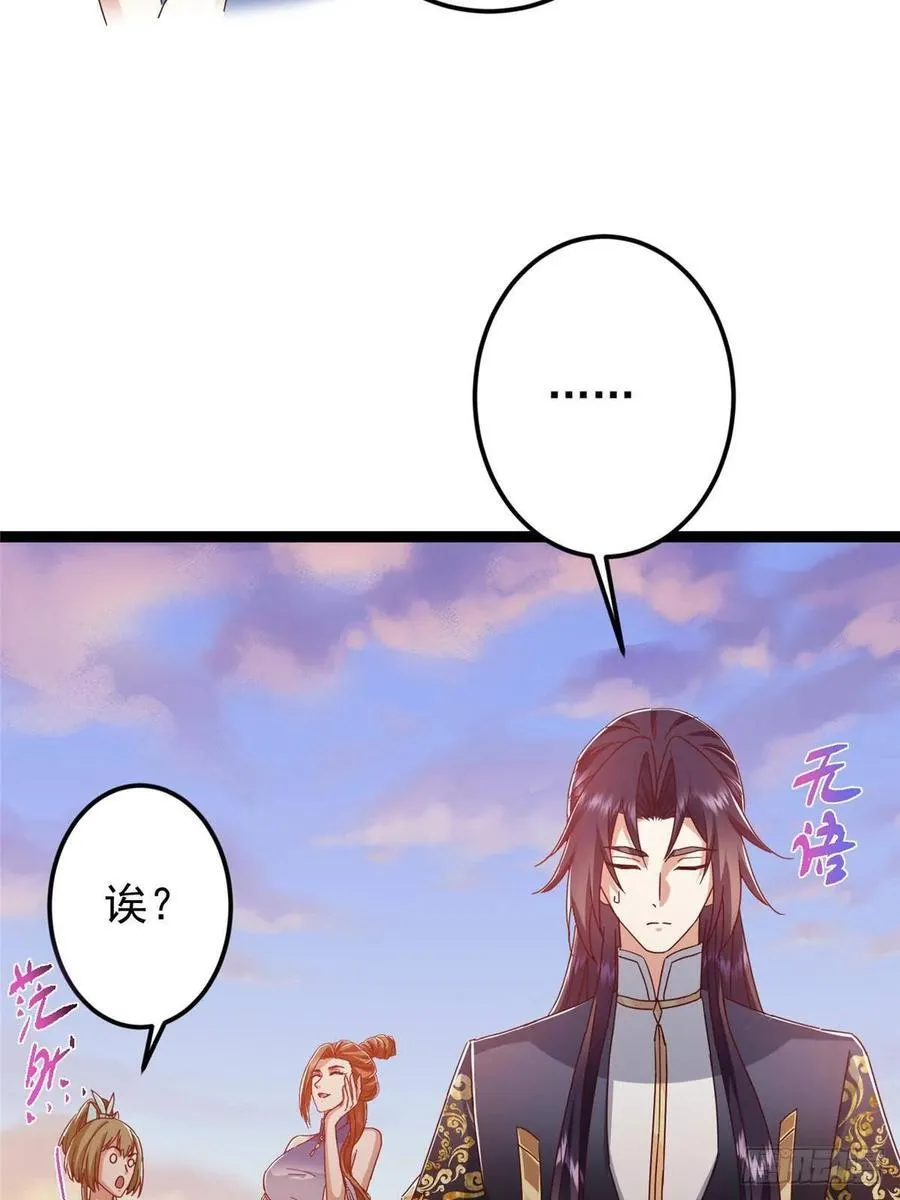 484 好多怪女人盯上了我！ 第74页