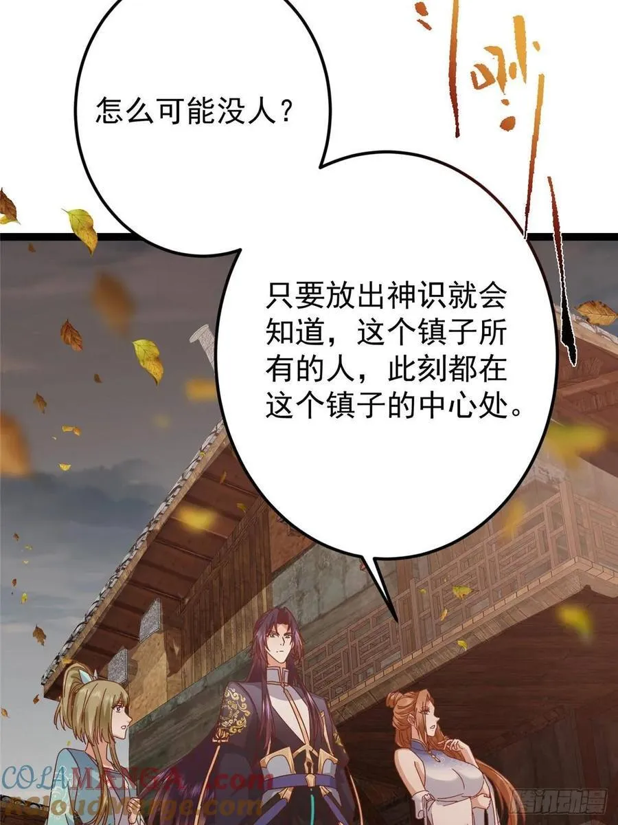 484 好多怪女人盯上了我！ 第81页