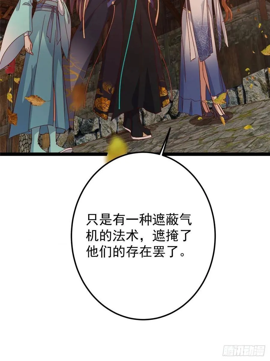 484 好多怪女人盯上了我！ 第82页