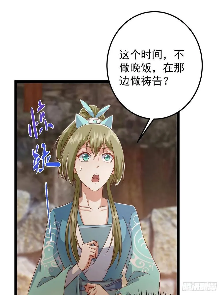 484 好多怪女人盯上了我！ 第86页