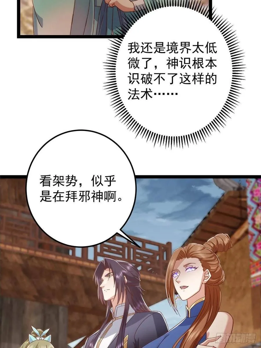 484 好多怪女人盯上了我！ 第87页