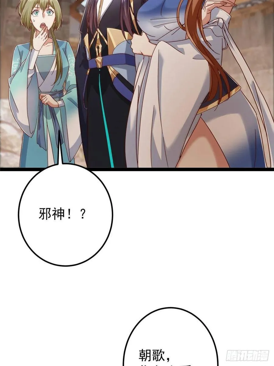 484 好多怪女人盯上了我！ 第88页
