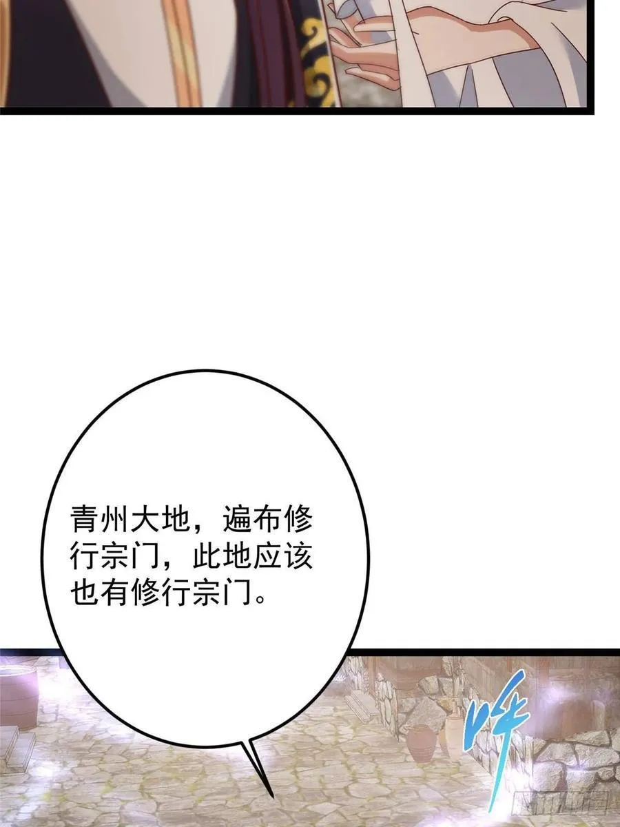 484 好多怪女人盯上了我！ 第90页