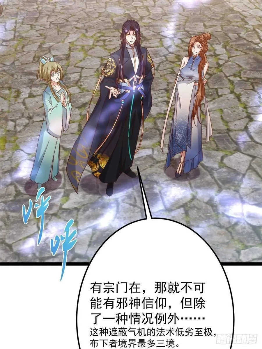 484 好多怪女人盯上了我！ 第91页