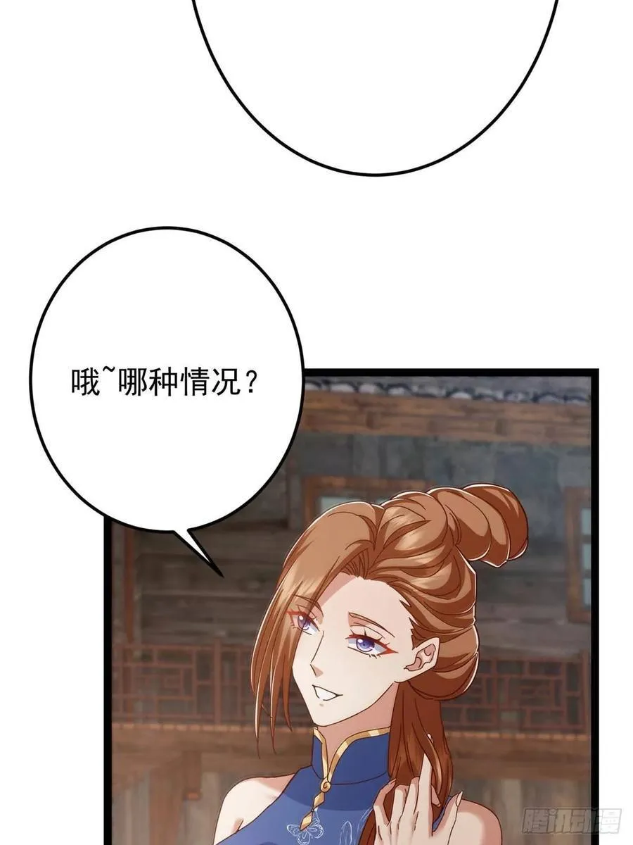 484 好多怪女人盯上了我！ 第92页