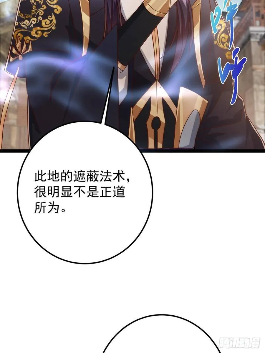484 好多怪女人盯上了我！ 第95页