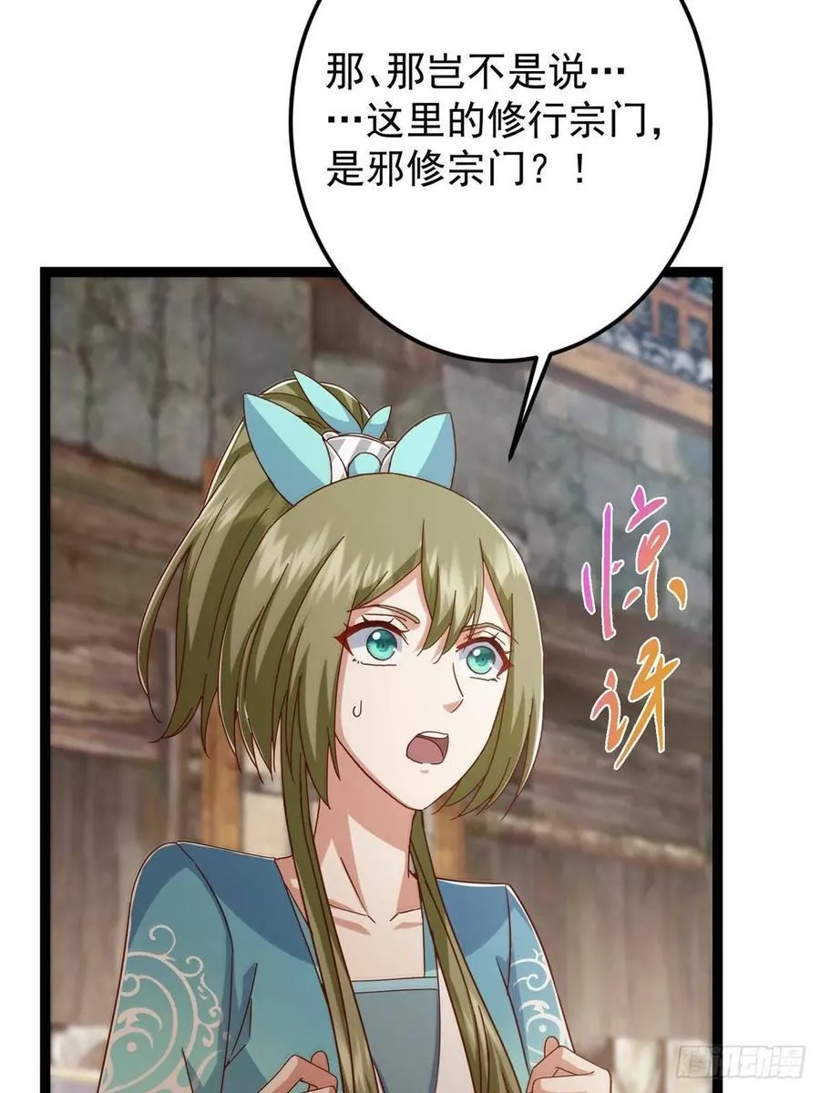 484 好多怪女人盯上了我！ 第96页