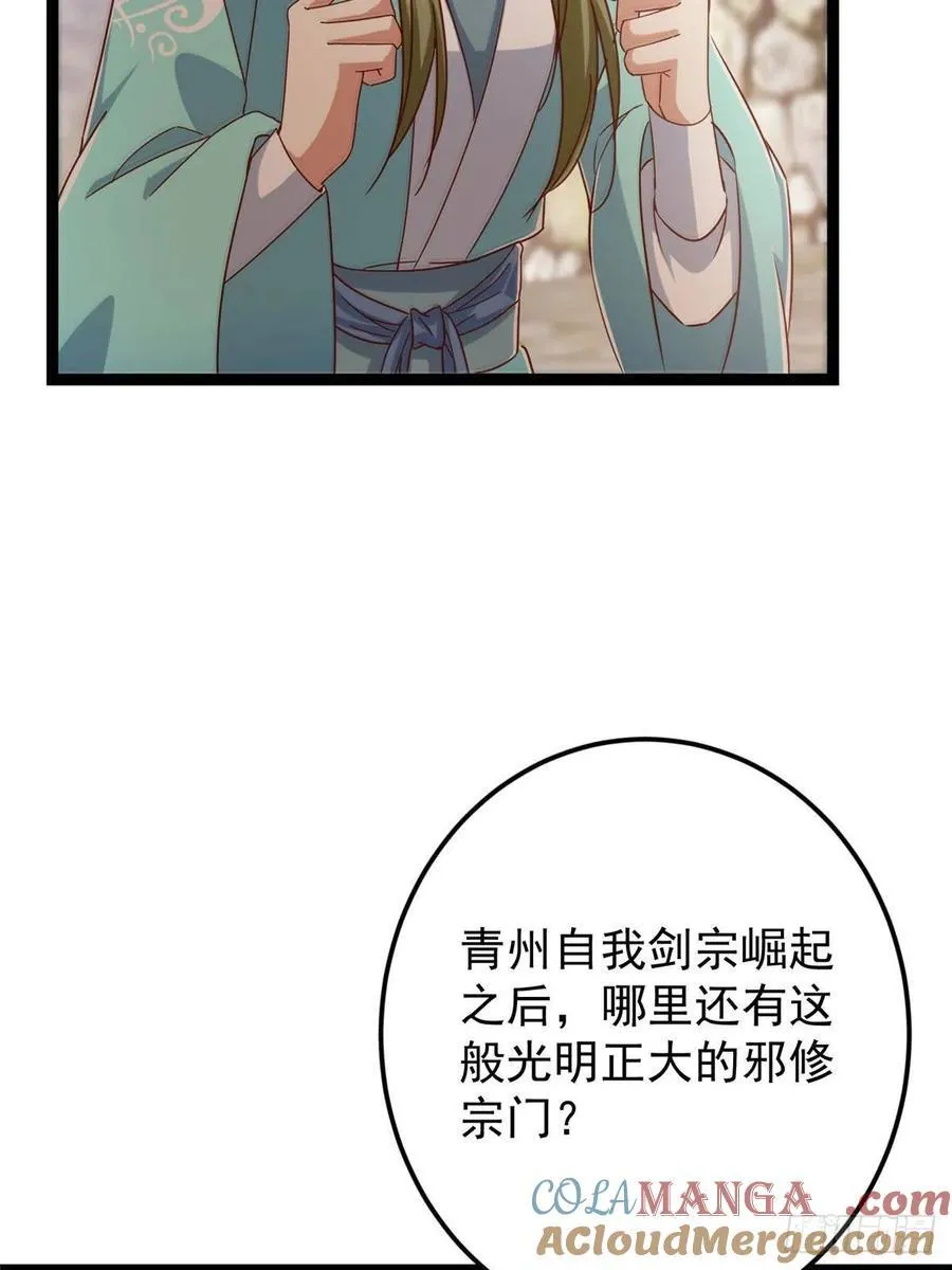 484 好多怪女人盯上了我！ 第97页