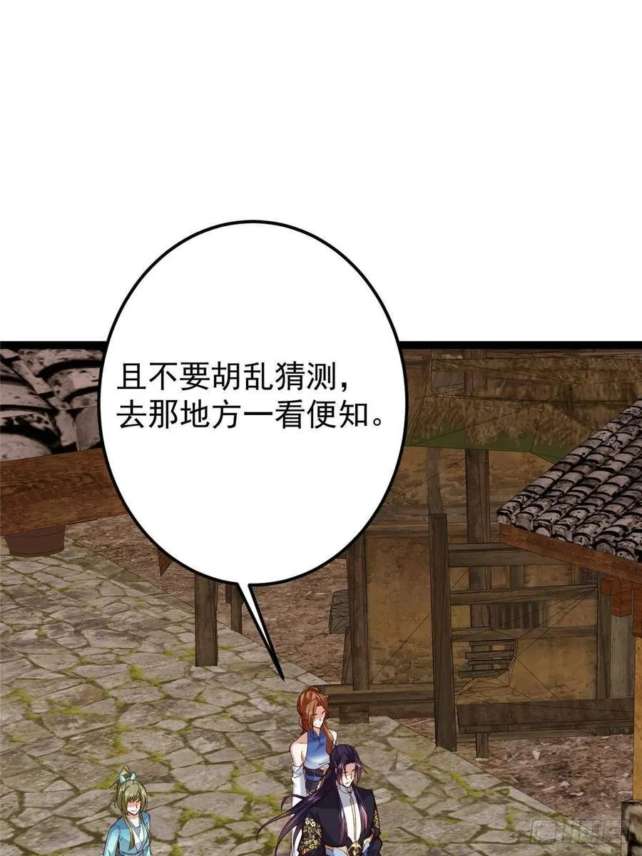484 好多怪女人盯上了我！ 第100页