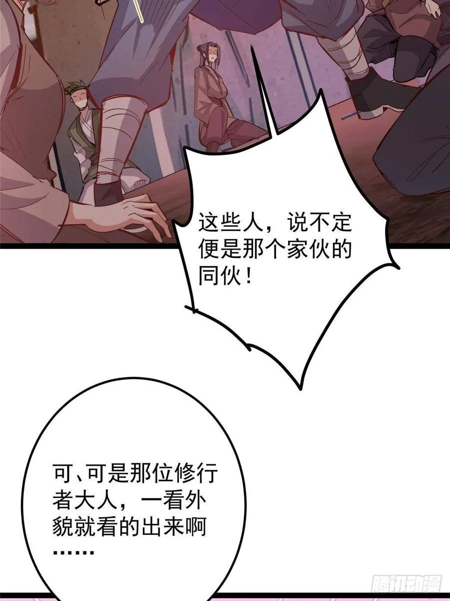 484 好多怪女人盯上了我！ 第108页