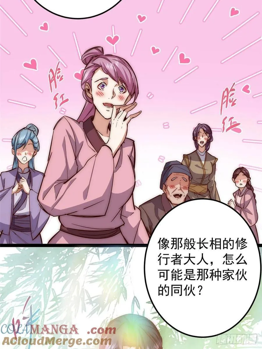 484 好多怪女人盯上了我！ 第109页
