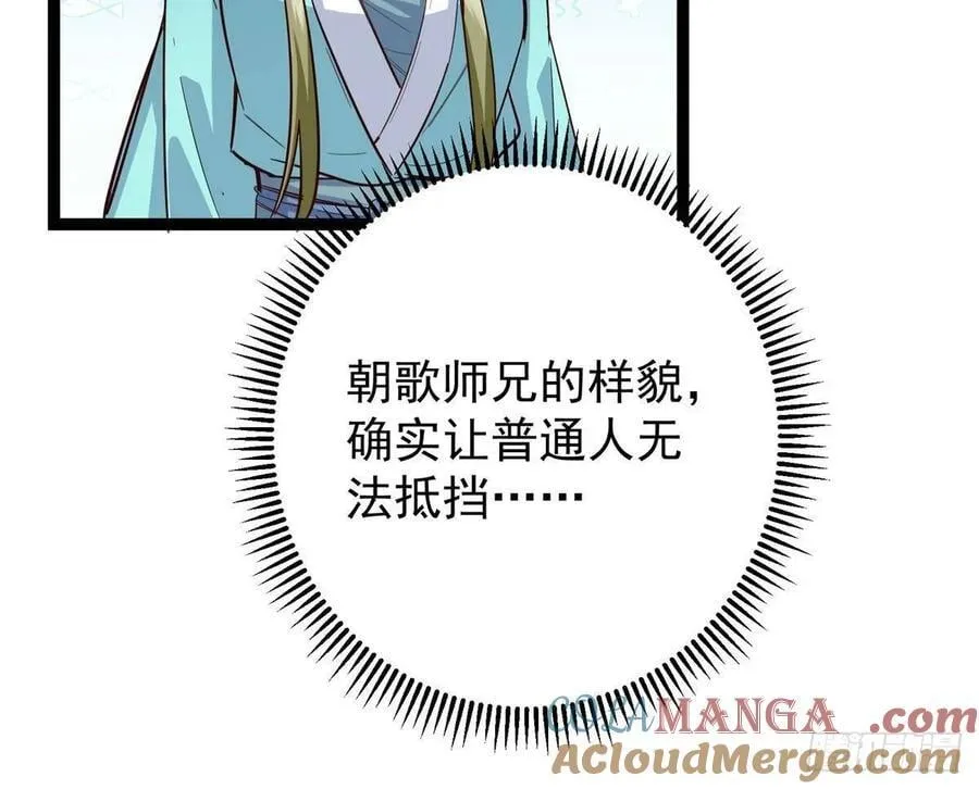 484 好多怪女人盯上了我！ 第113页