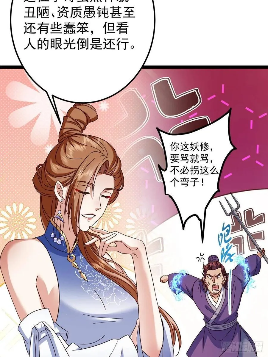 485 路掌门早已看穿一切 第20页