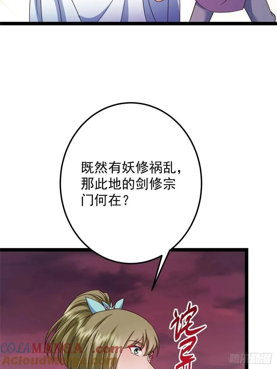 485 路掌门早已看穿一切 第21页