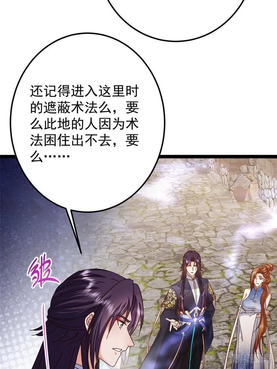 485 路掌门早已看穿一切 第23页