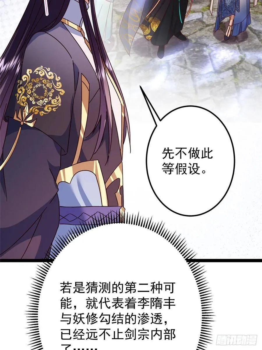 485 路掌门早已看穿一切 第24页