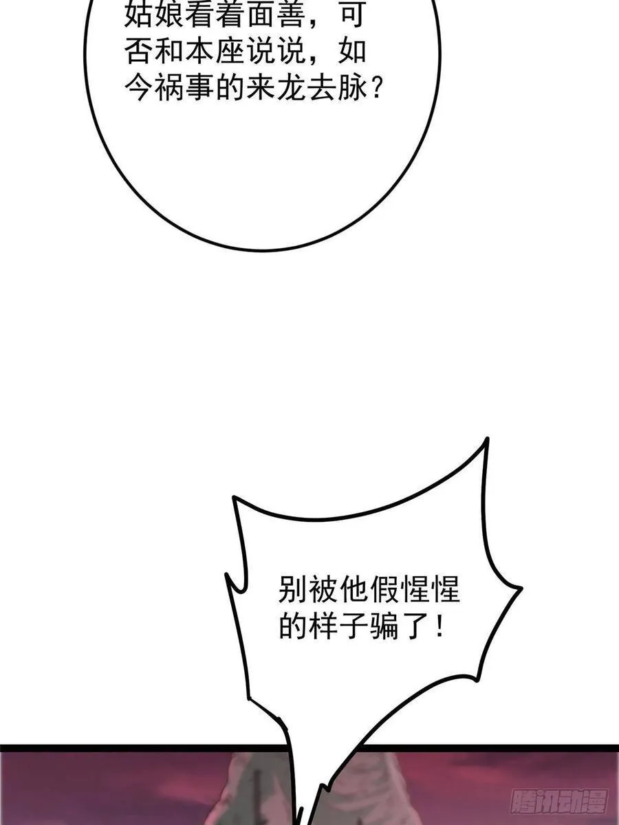 485 路掌门早已看穿一切 第28页