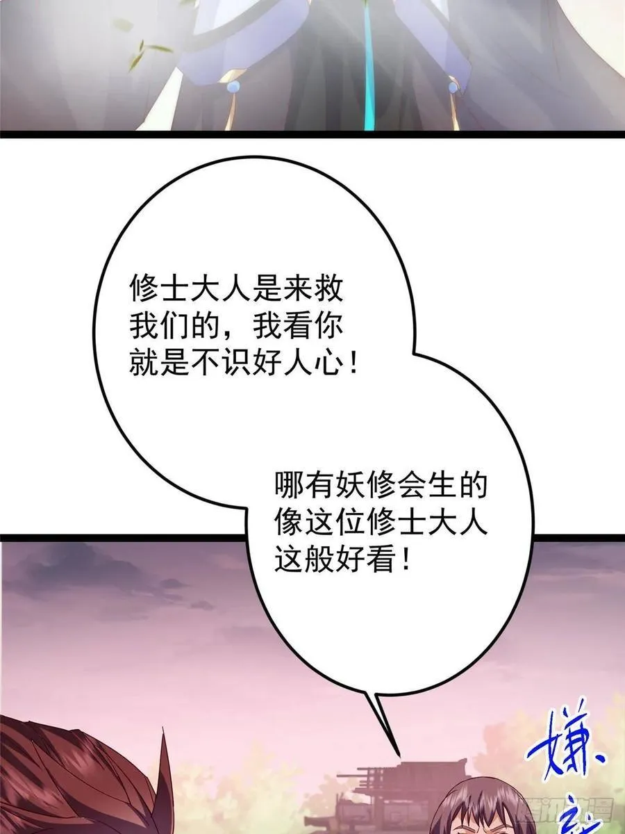 485 路掌门早已看穿一切 第34页