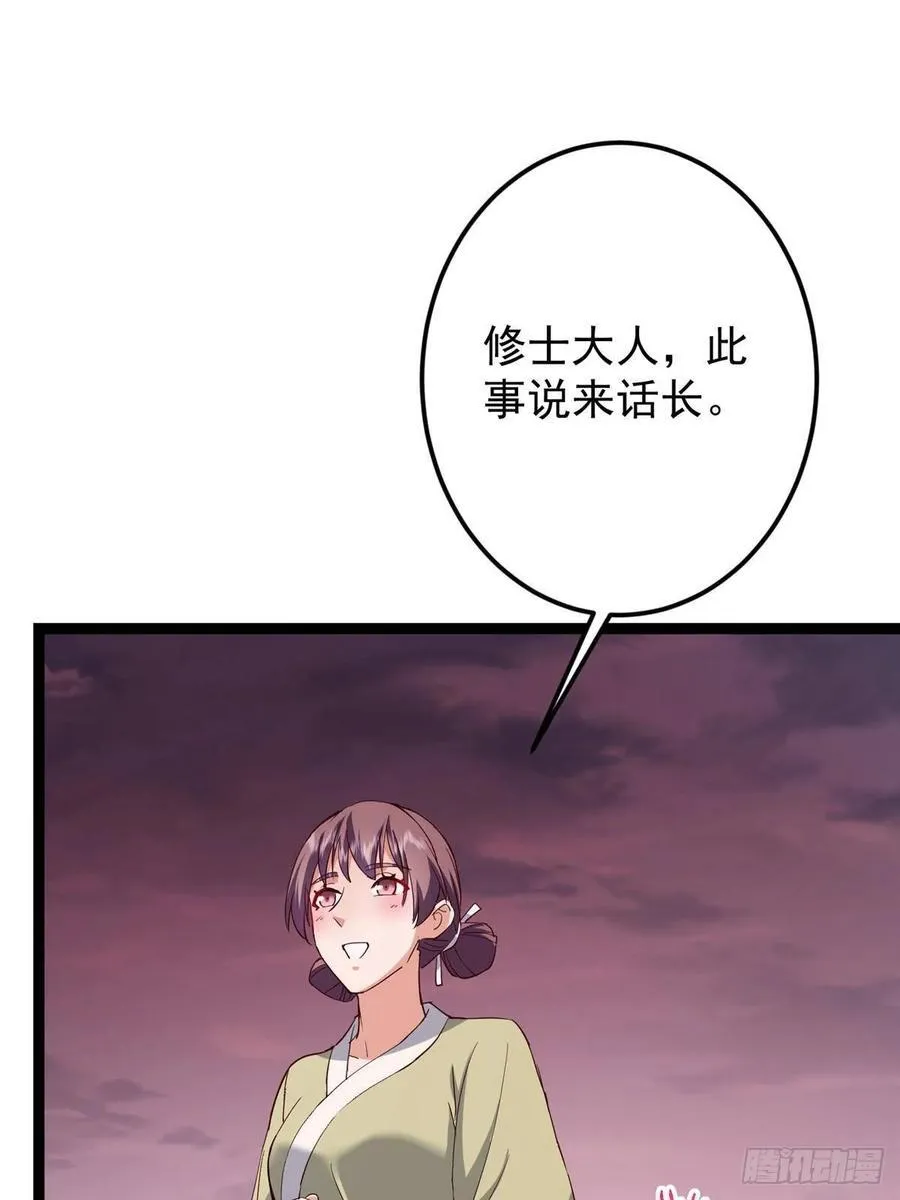 485 路掌门早已看穿一切 第36页