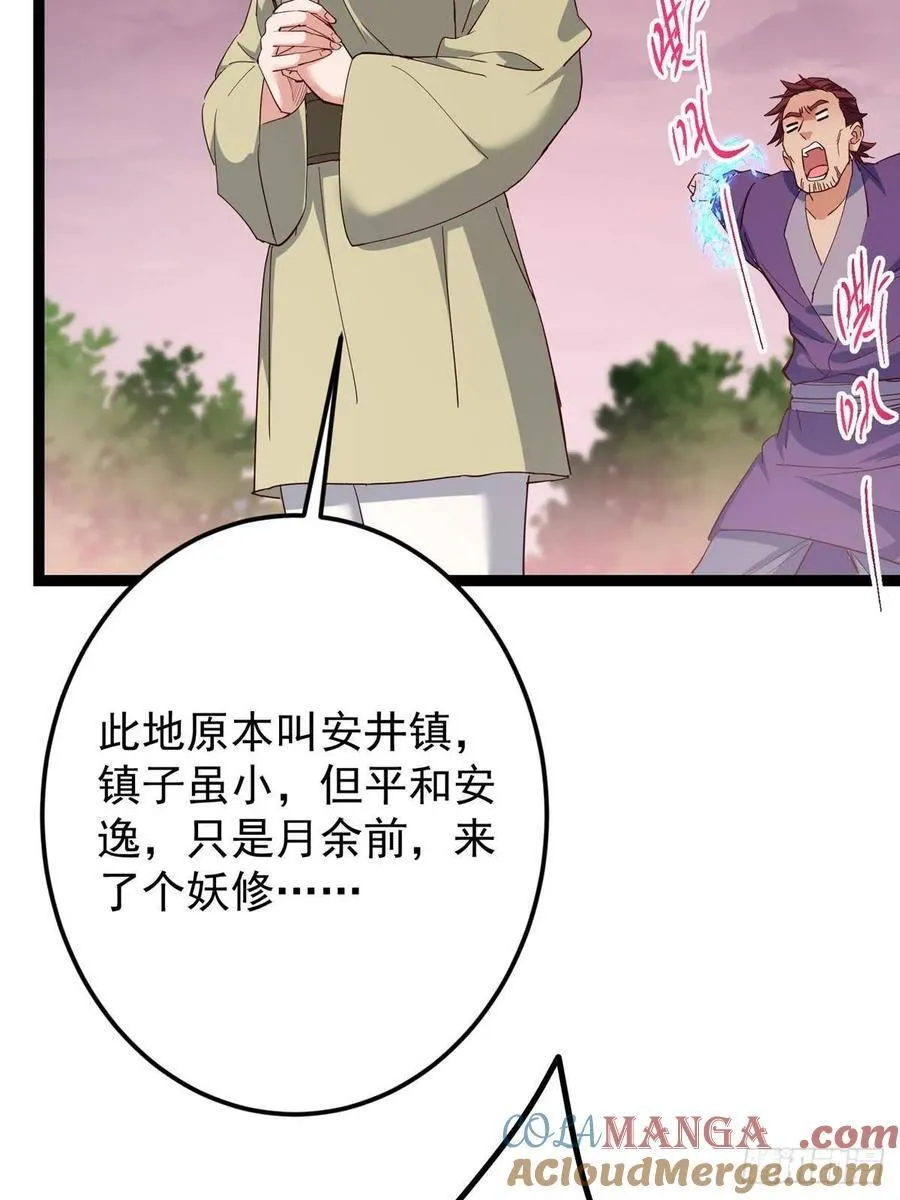 485 路掌门早已看穿一切 第37页