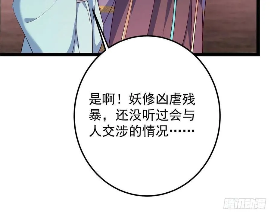 485 路掌门早已看穿一切 第44页