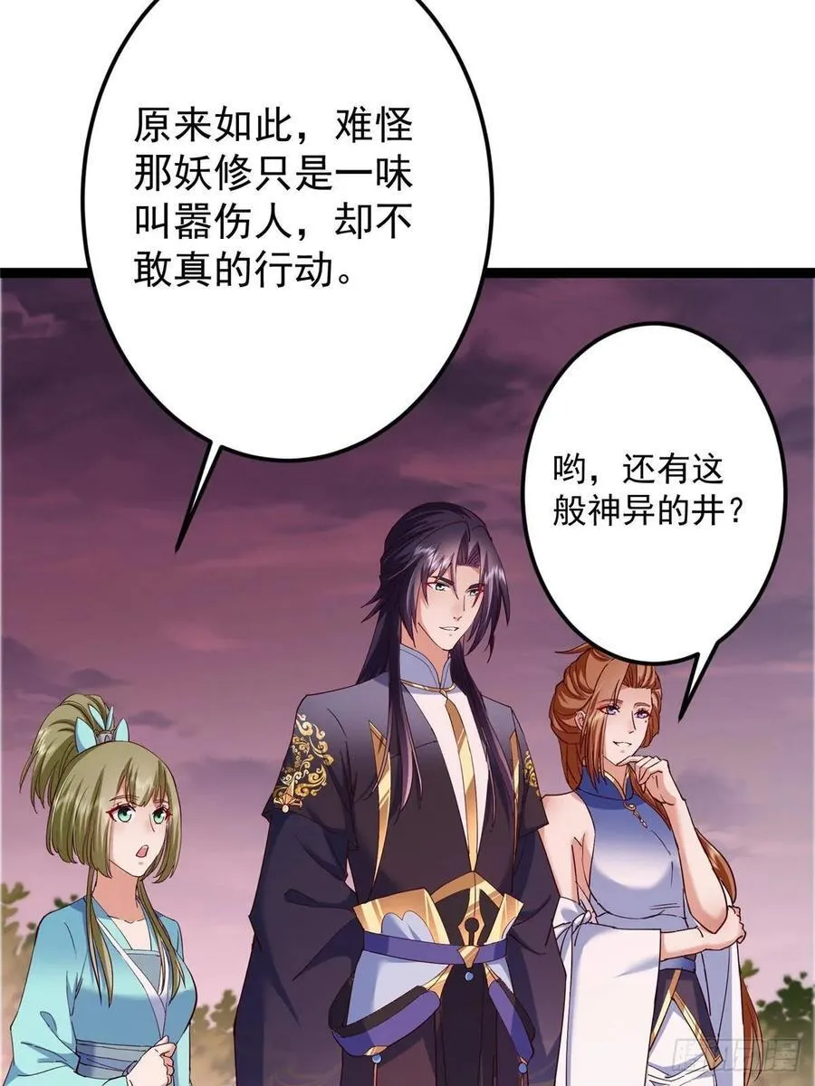 485 路掌门早已看穿一切 第48页
