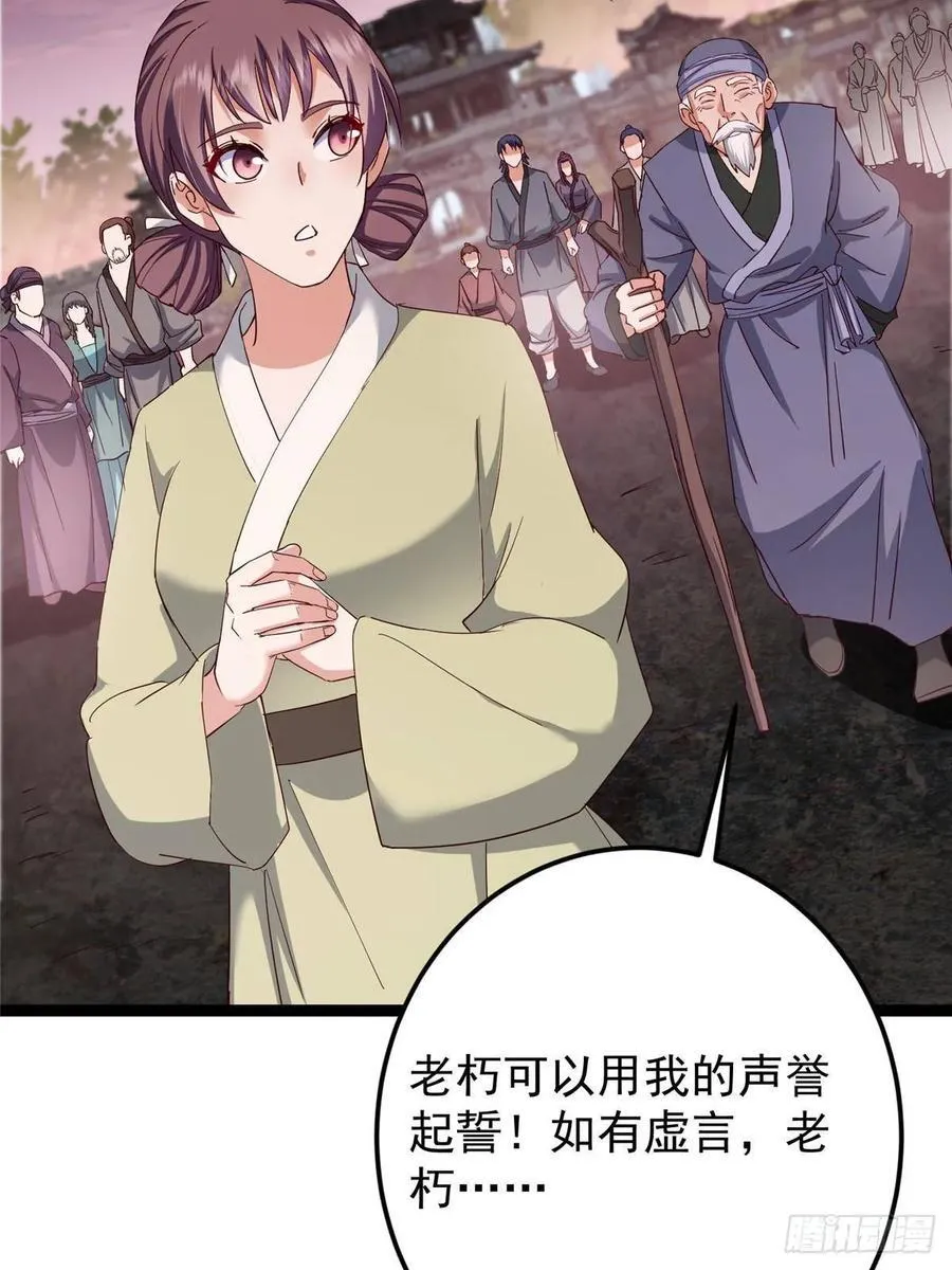 485 路掌门早已看穿一切 第50页