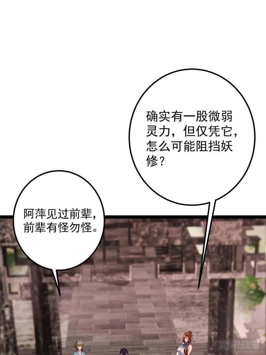 485 路掌门早已看穿一切 第59页
