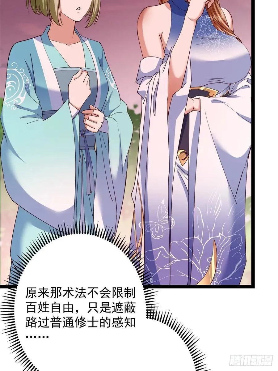 485 路掌门早已看穿一切 第71页