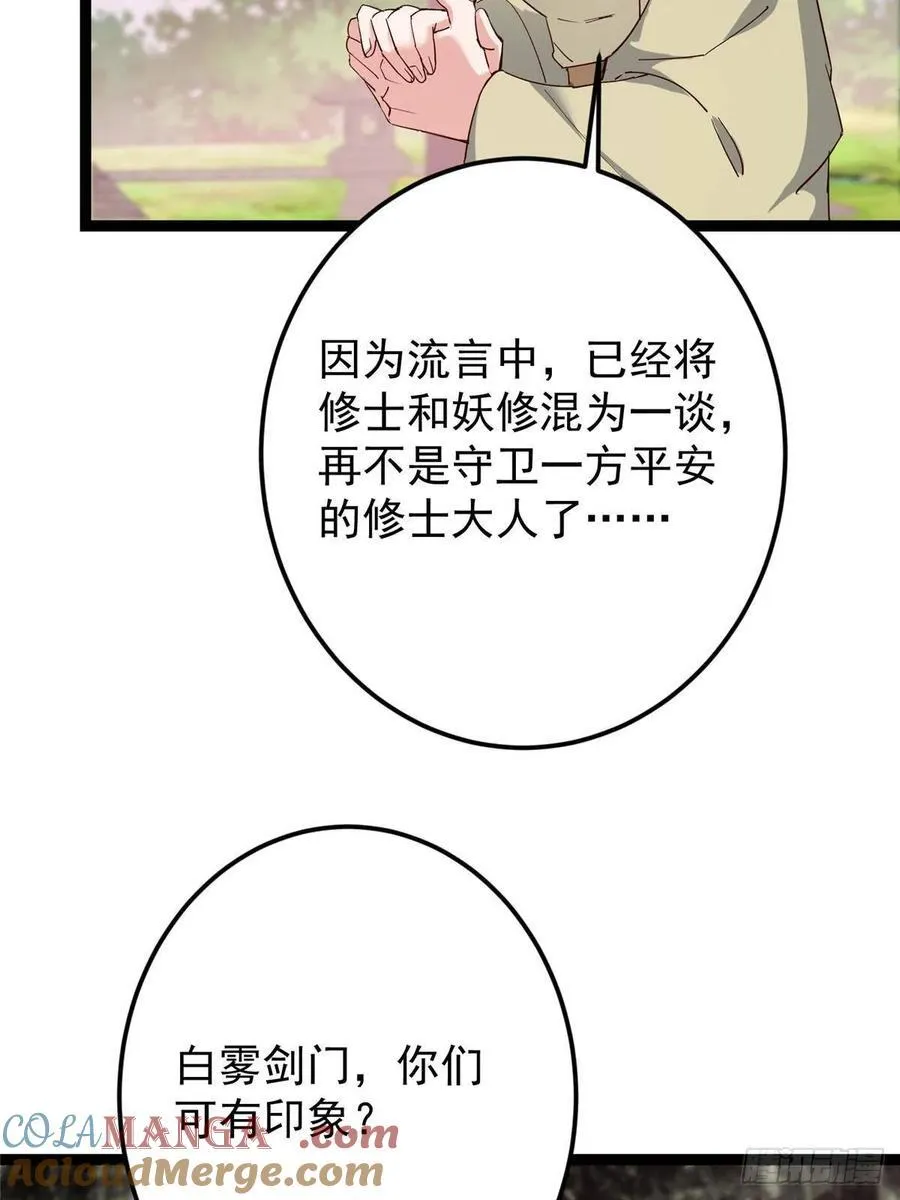 485 路掌门早已看穿一切 第81页