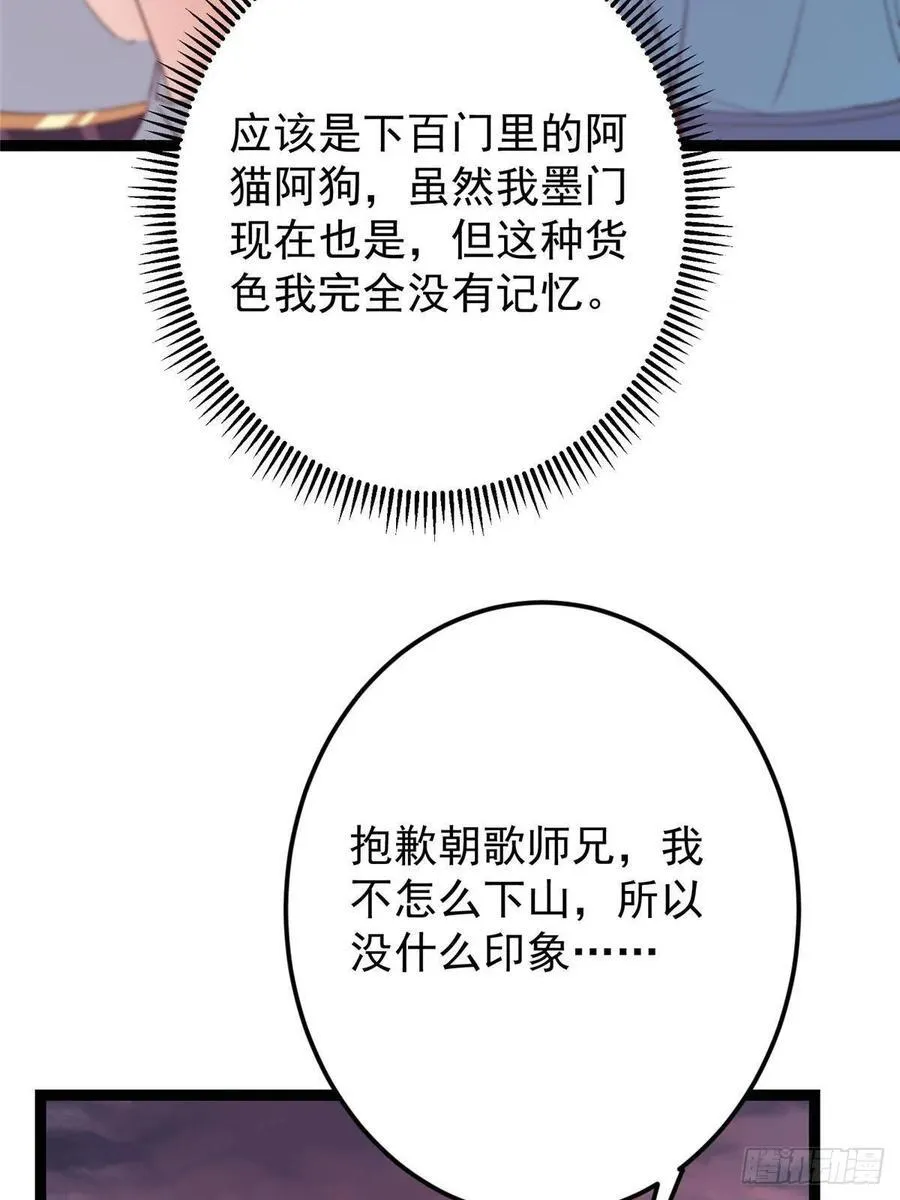 485 路掌门早已看穿一切 第83页