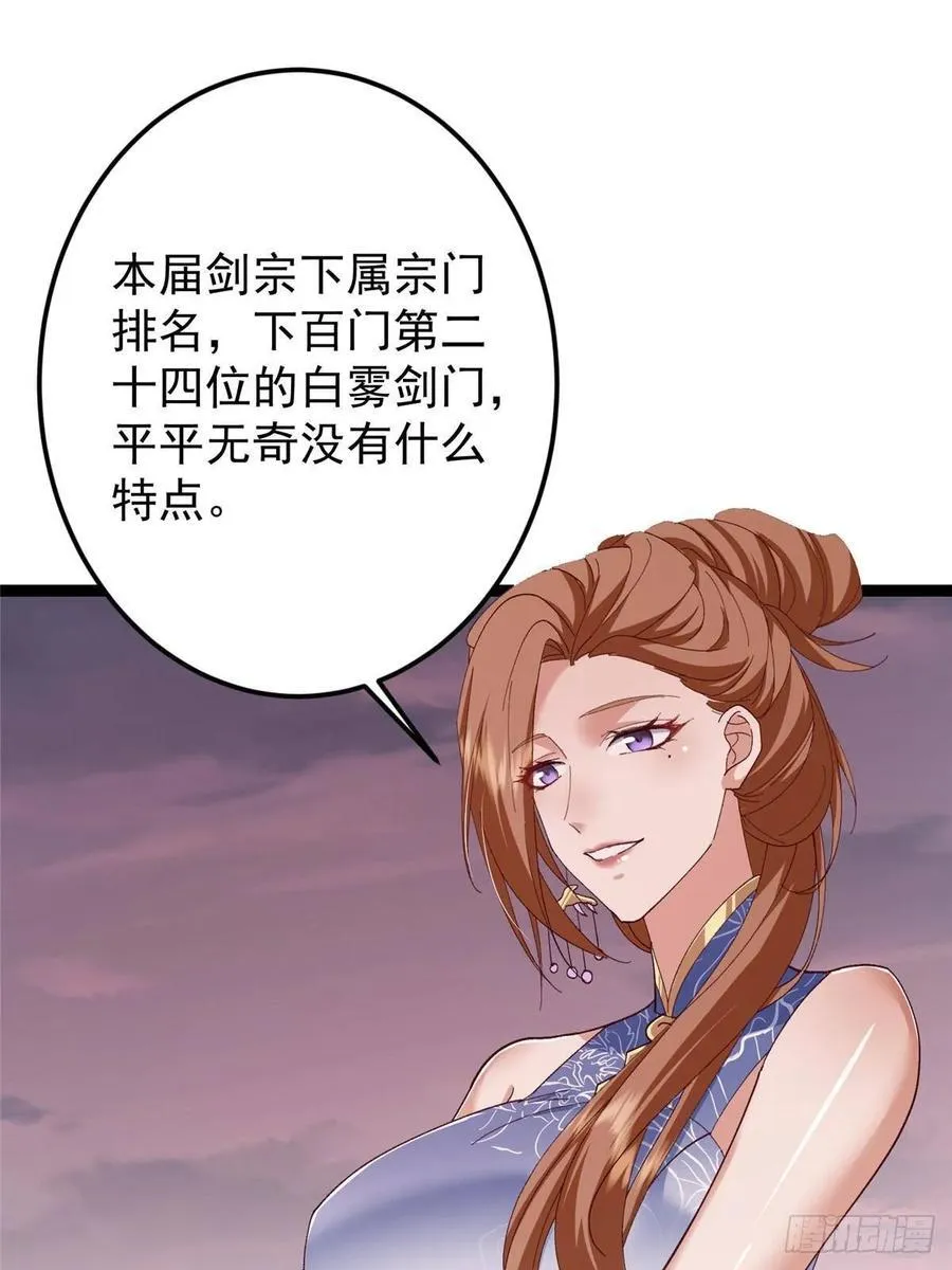 485 路掌门早已看穿一切 第86页